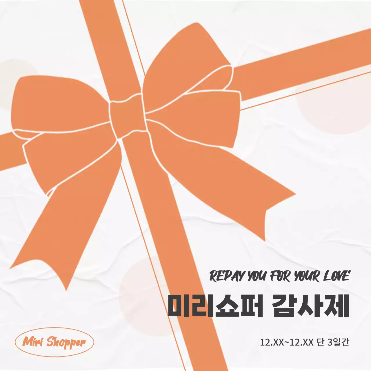 회색 배경의 심플한 선물 안내서