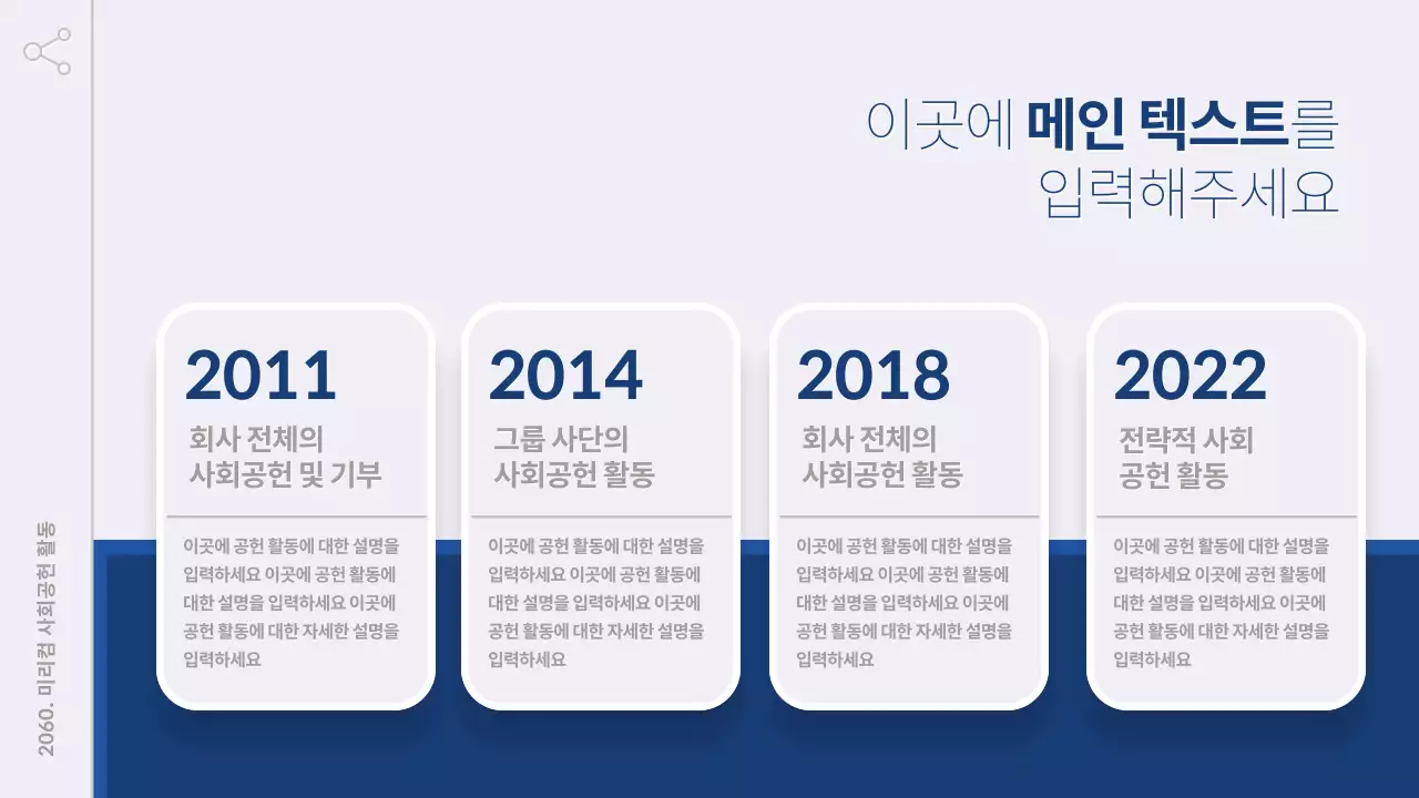 남색과 회색의 심플한 기업 사회공헌 활동 보고서