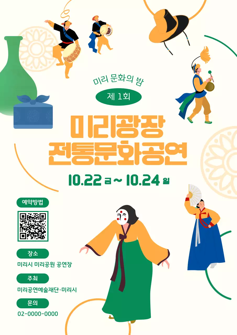 초록색과 베이지색의 동양적인 전통문화공연 홍보