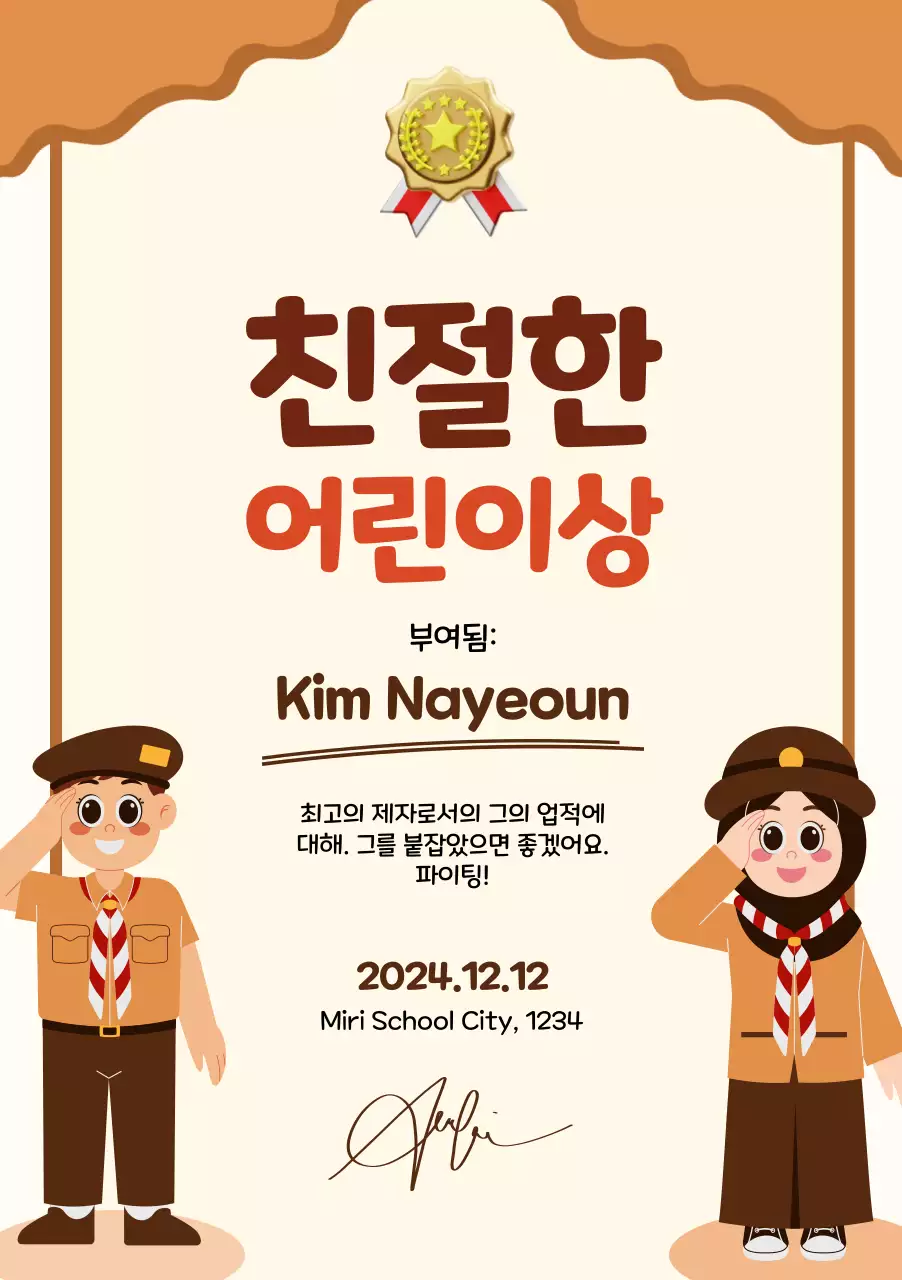 일러스트가 있는 크림 킨들 어린이 상