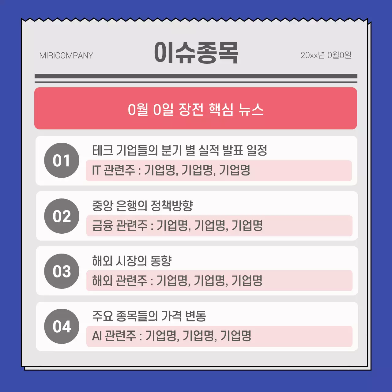 남색과 검은색의 단순한 주식정보 신문