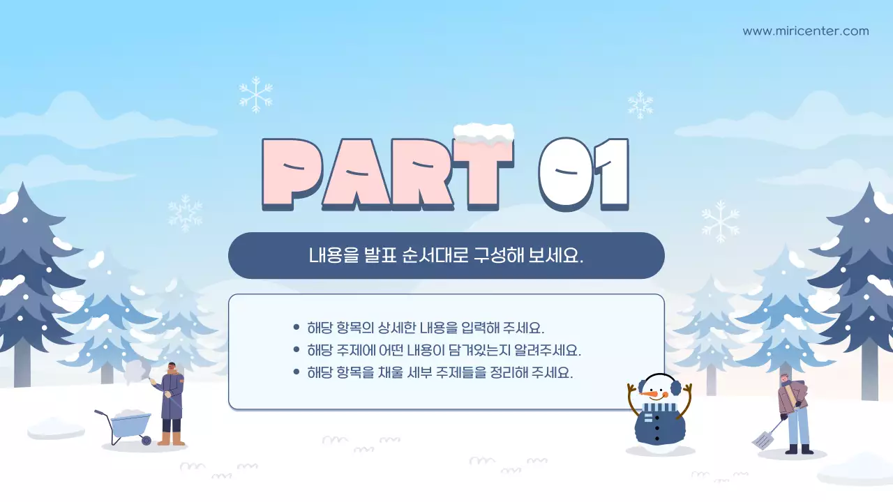 하늘색과 흰색의 자연적인 겨울방학 봉사자 교육 안내서