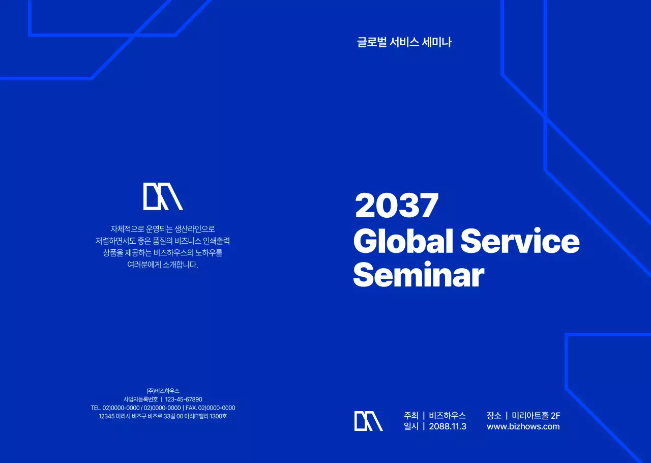 블루톤의 세련된 기업 세미나 내용 소개