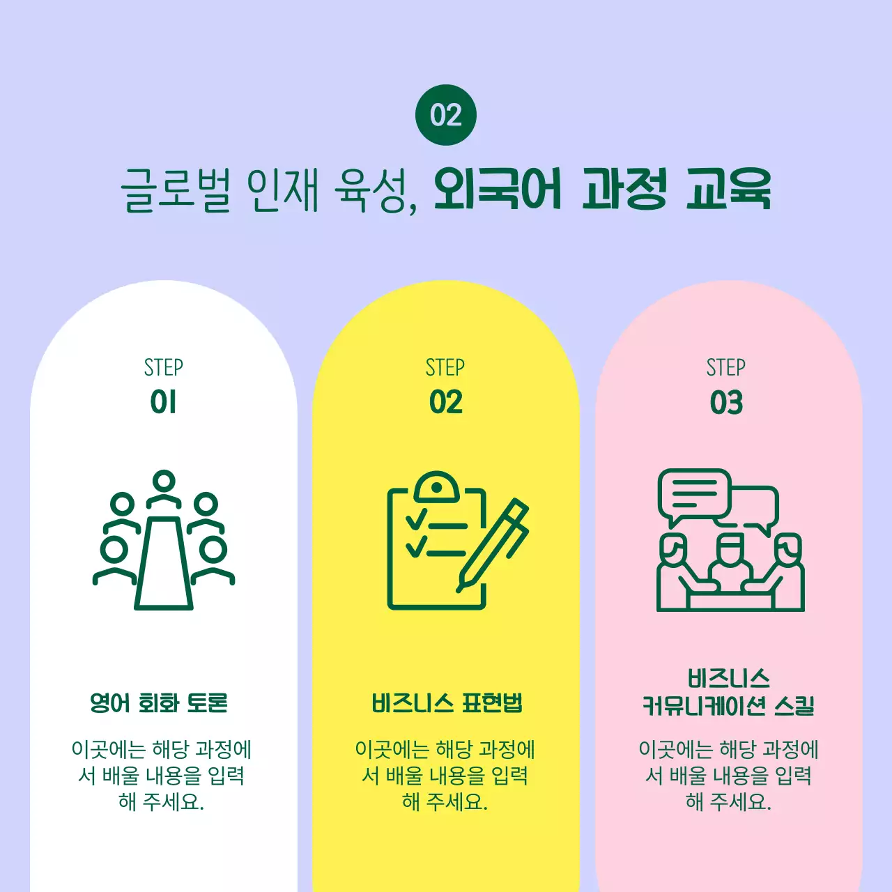 보라색과 초록색의 심플한 사내 직무 교육 프로그램 정보