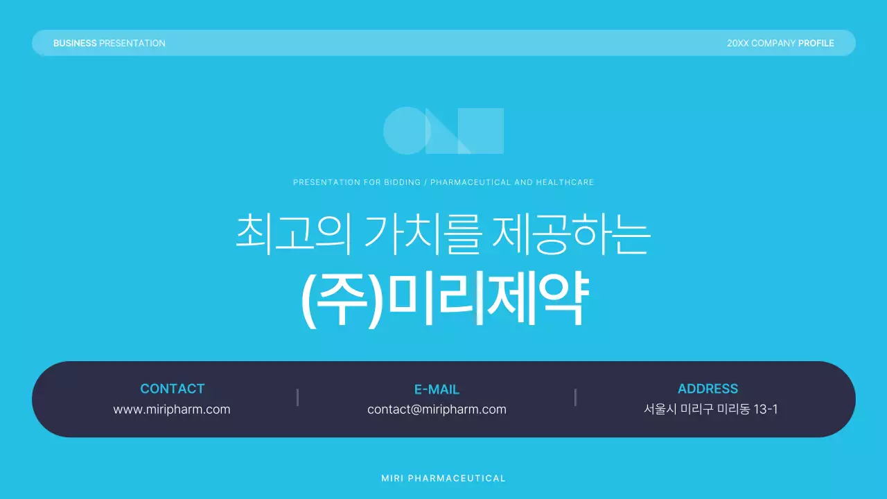 하늘색과 남색의 심플한 의료 제약 회사소개서
