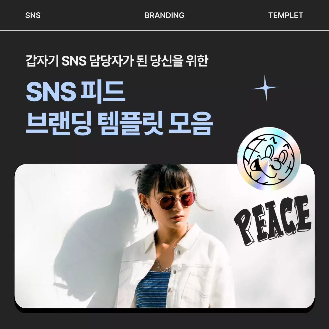 흑백에 하늘색 포인트를 준 미니멀한 SNS 브랜드 게시글