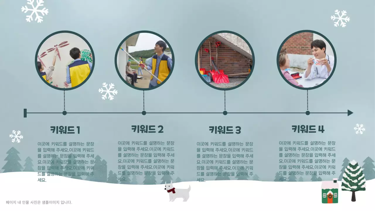 초록색과 하늘색의 아기자기한 겨울컨셉의 기획서