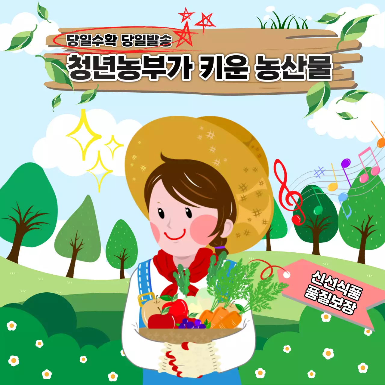 청량한 일러스트 컨셉의 청년 농부 컨셉의 디자인