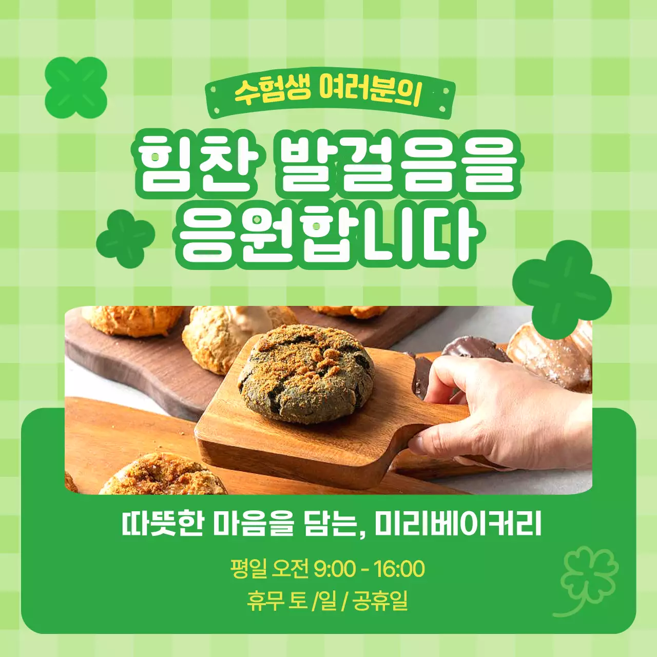 초록색과 노랑의 아기자기한 수능 선물 추천 홍보