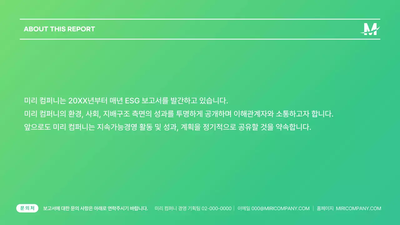 초록색의 기본 ESG경영 기업 보고서