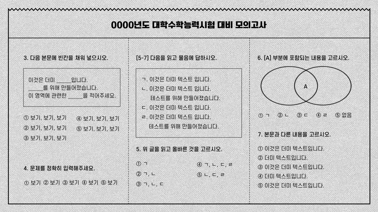 회색과 검정의 심플한 모의고사 수업자료