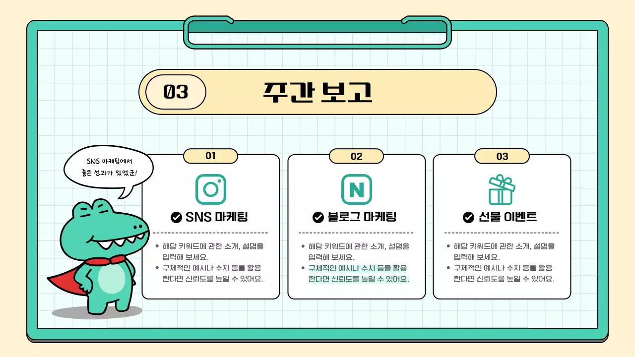 민트색과 노랑의 심플한 서포터즈 마케팅 스터디 회의록 보고서