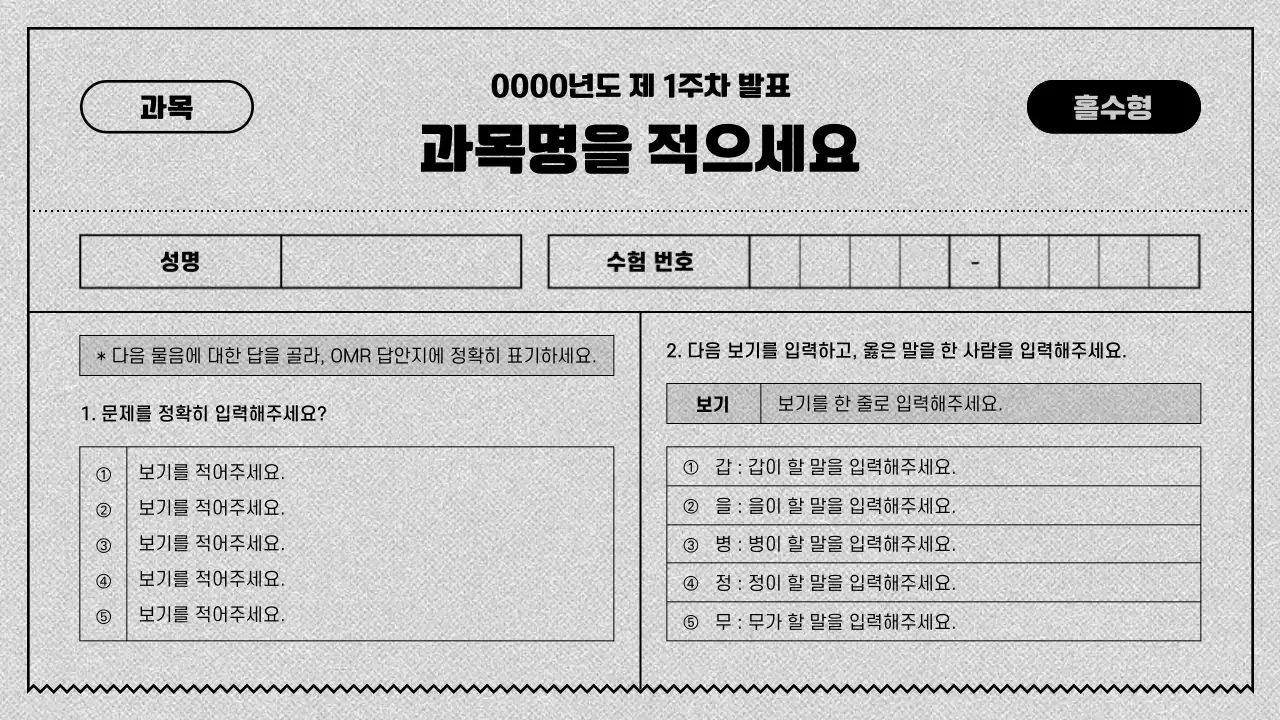 회색과 검정의 심플한 모의고사 수업자료