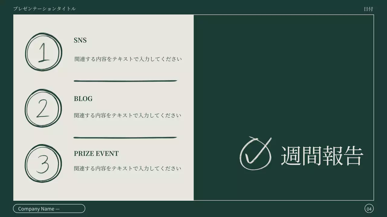 緑 シンプル 研修 プレゼンテーション