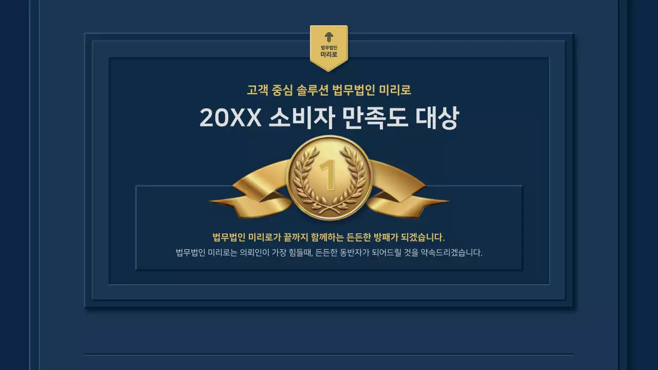 파랑 노랑의 심플한 법무법인 회사소개서