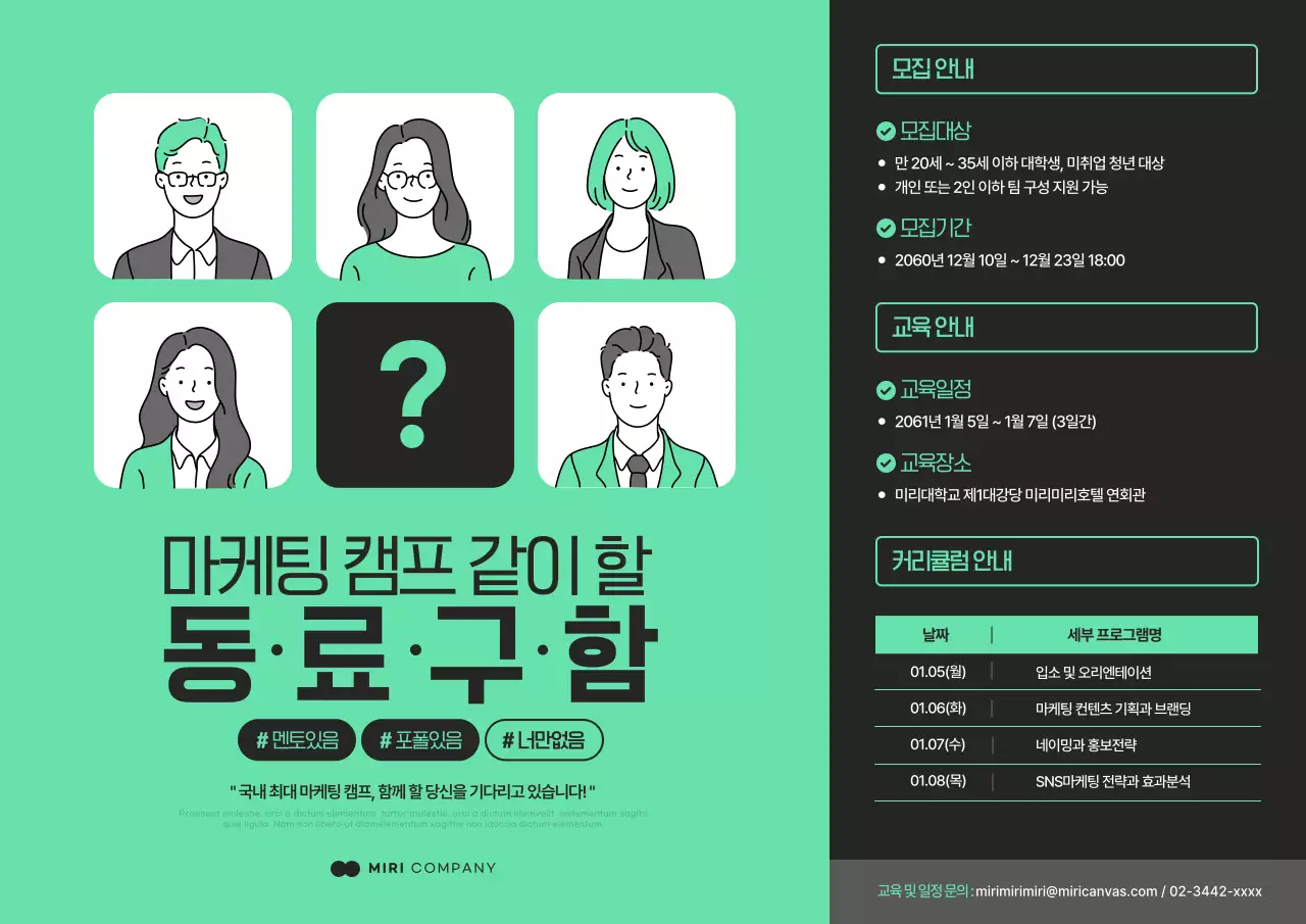 초록색과 검정의 심플한 마케팅캠프 홍보