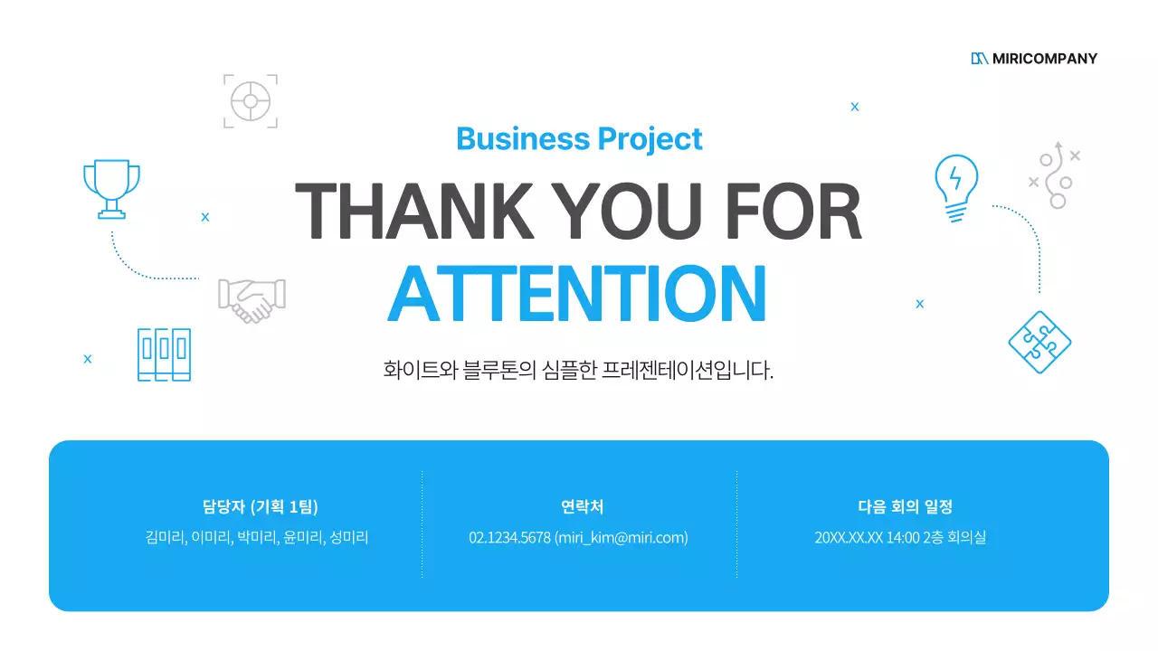 흰색과 파랑의 심플한 비즈니스 기획서