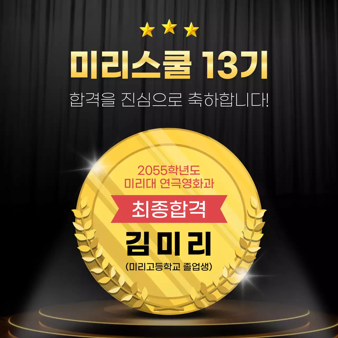 검정과 골드의 럭셔리한 대학 최종합격 발표 공지