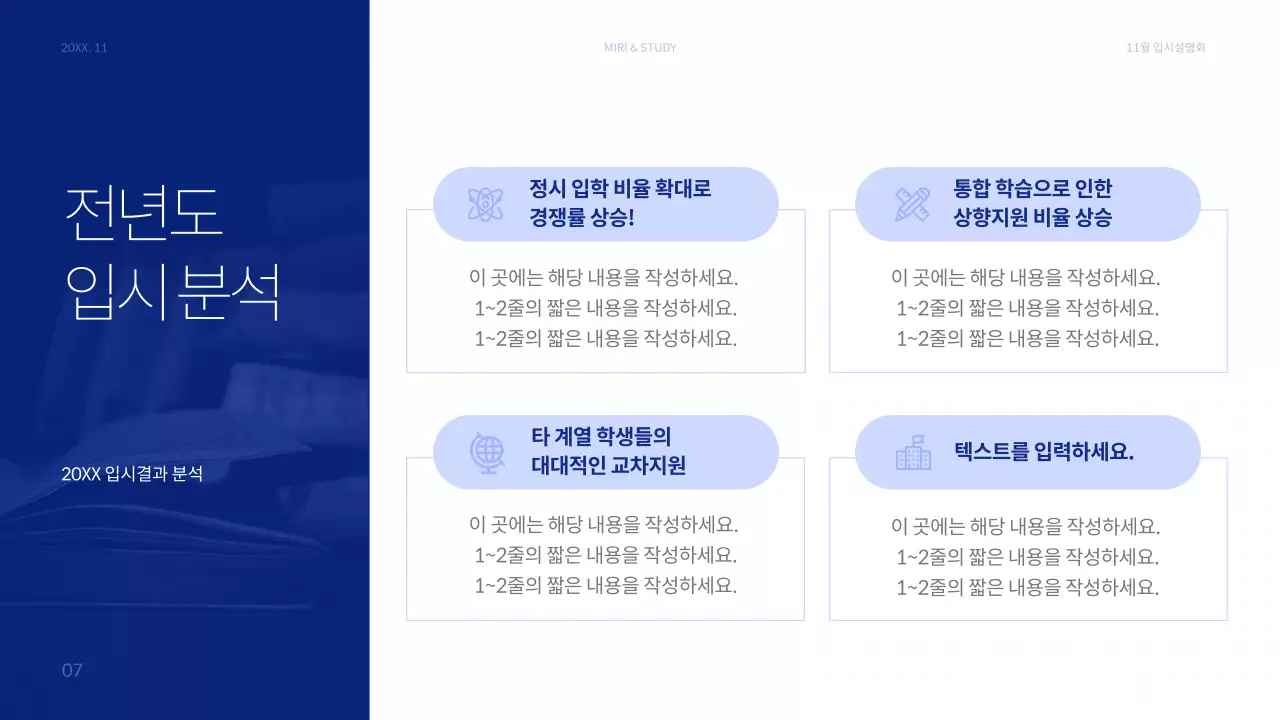 파랑과 주황색의 모던한 예비 고1 학부모를 위한 입시 설명회 발표자료