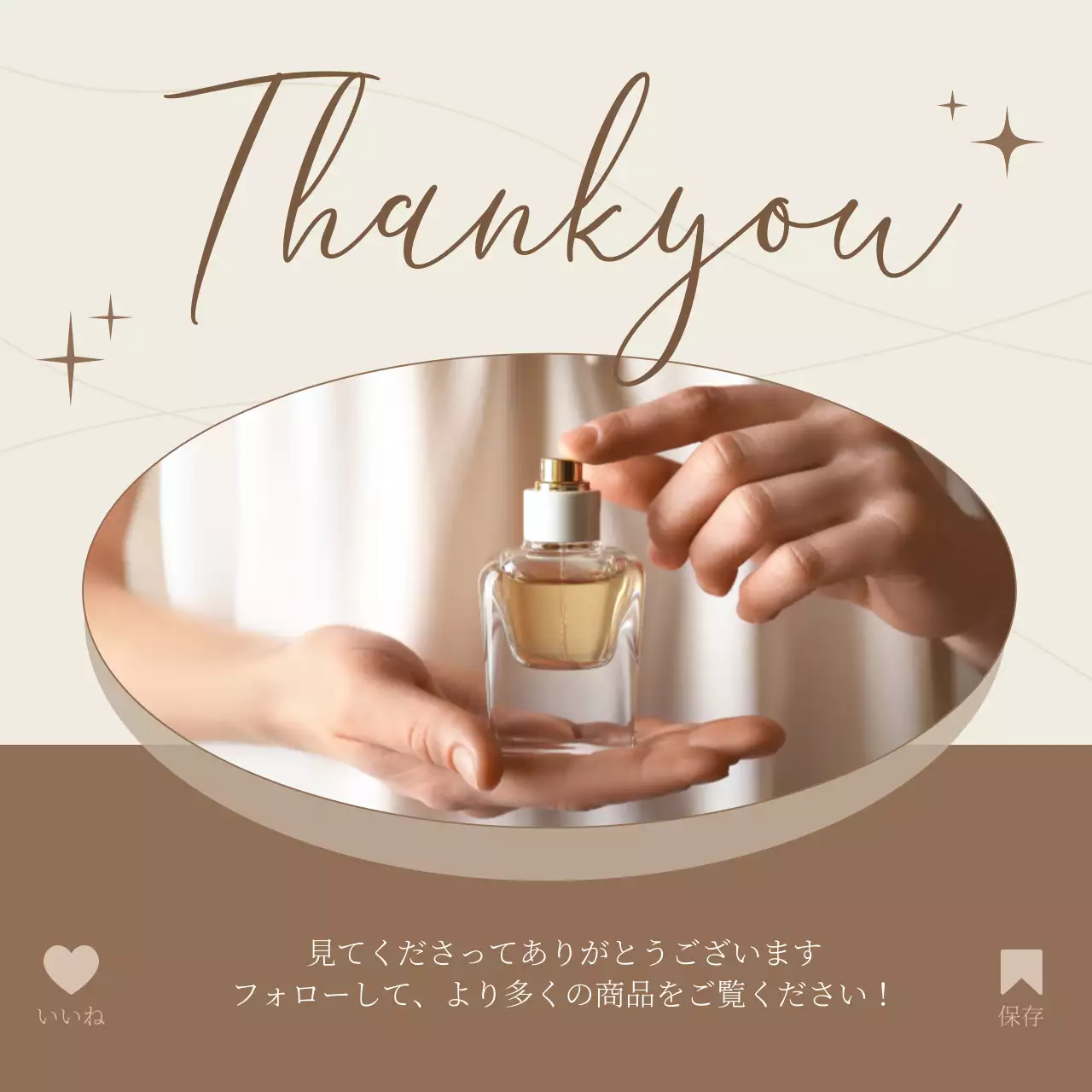 ベージュ 上品 香水 お知らせ Instagram投稿