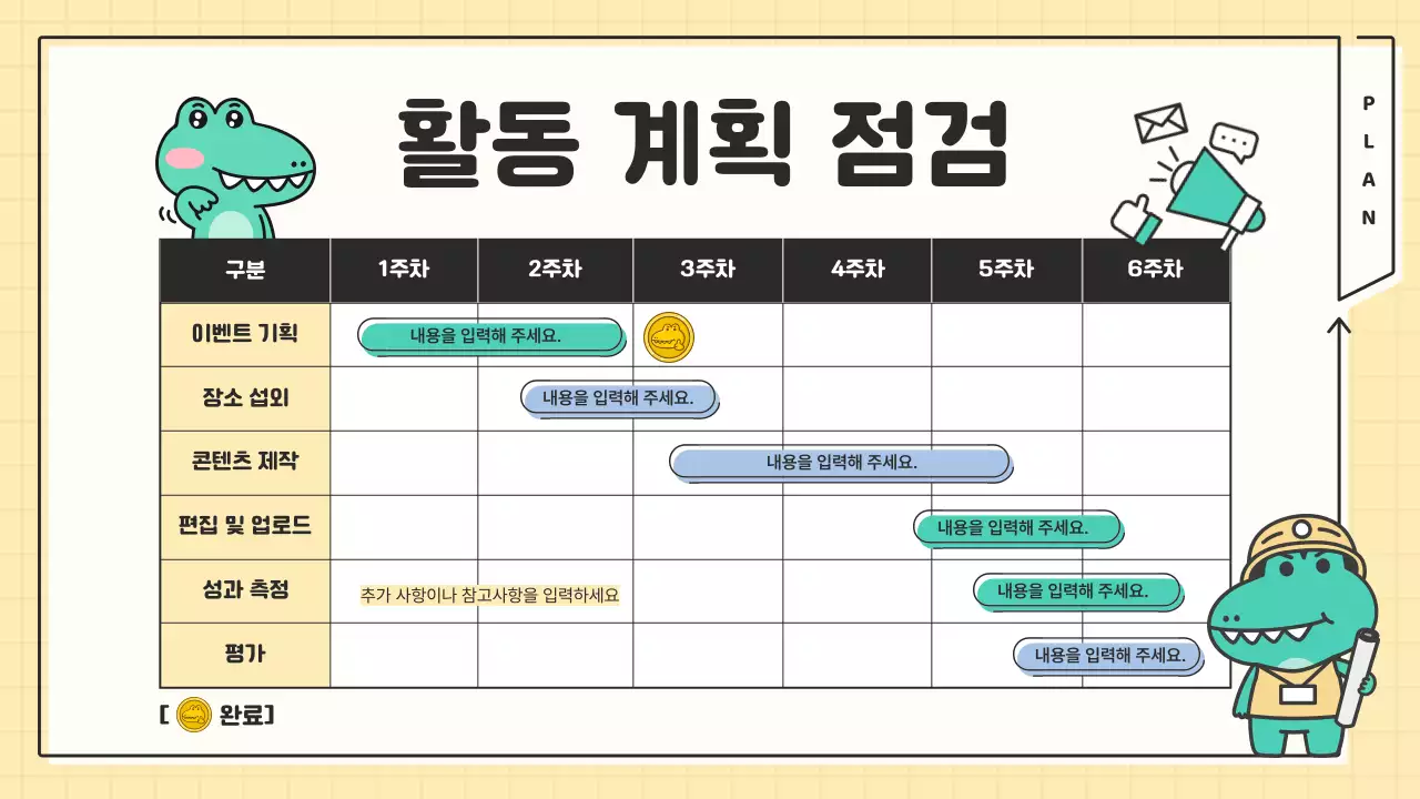 노랑과 민트색의 심플한 서포터즈 마케팅 스터디 회의록 발표자료