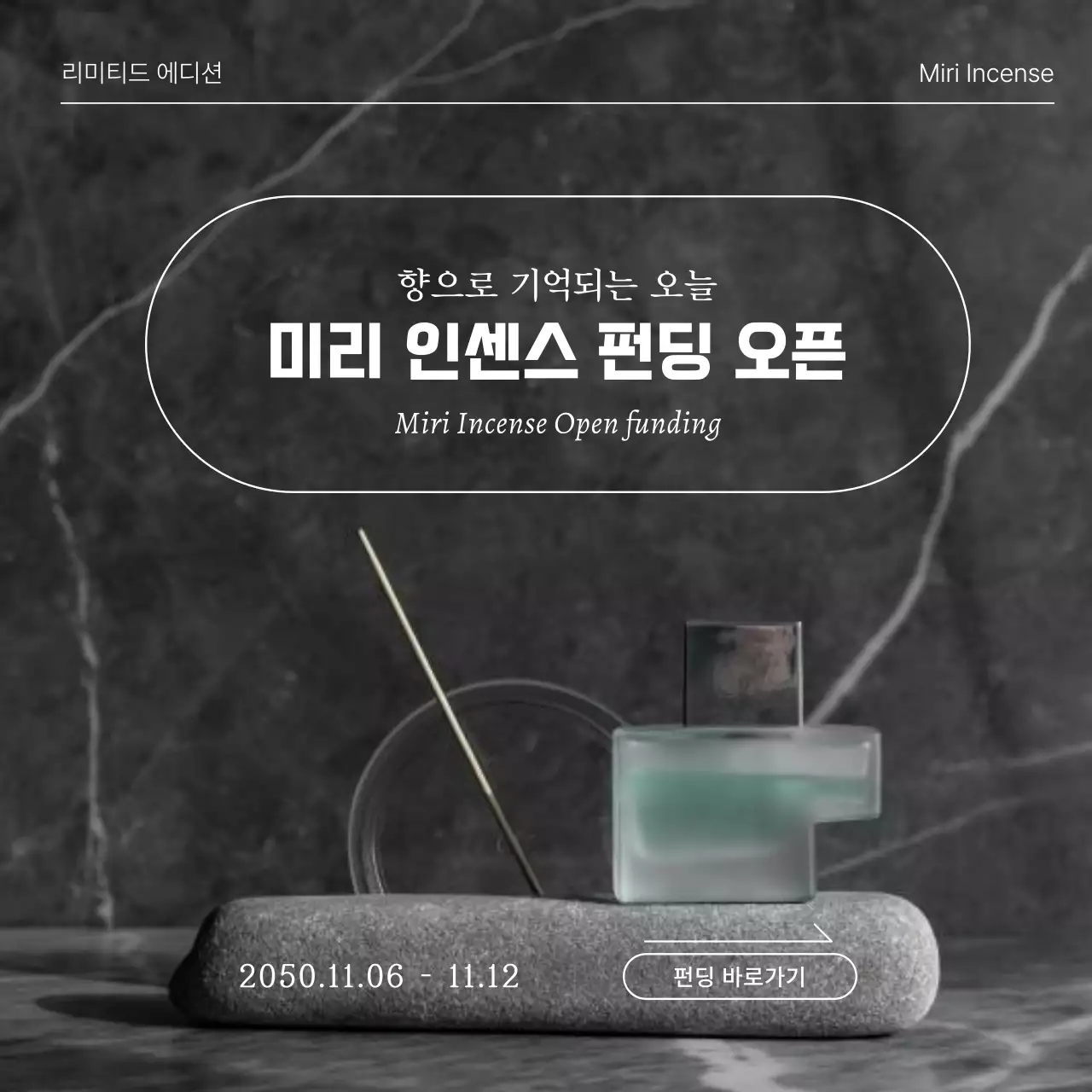 회색과 흰색의 모던한 인센스 펀딩 홍보