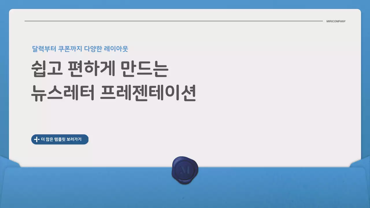 파랑과 남색의 심플한 편지 뉴스레터 홍보
