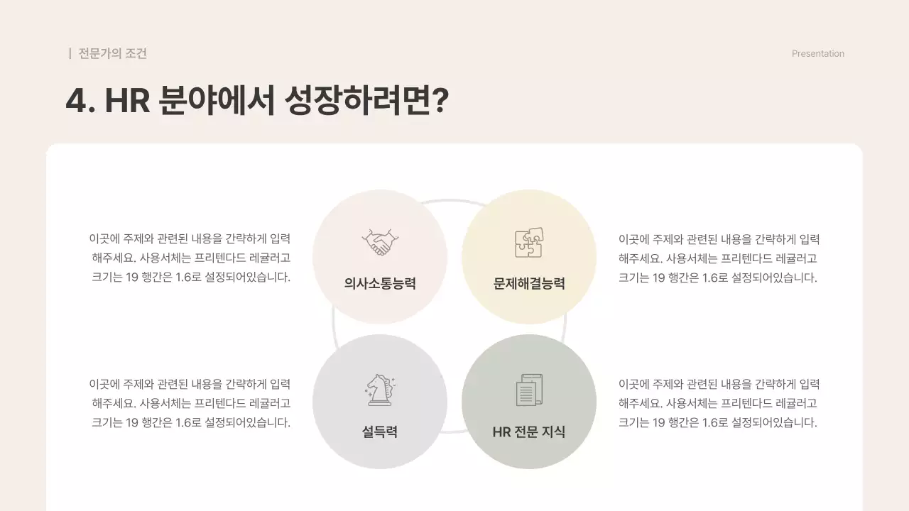 베이지와 회색의 단순한 현직자 직무 특강 강의 자료
