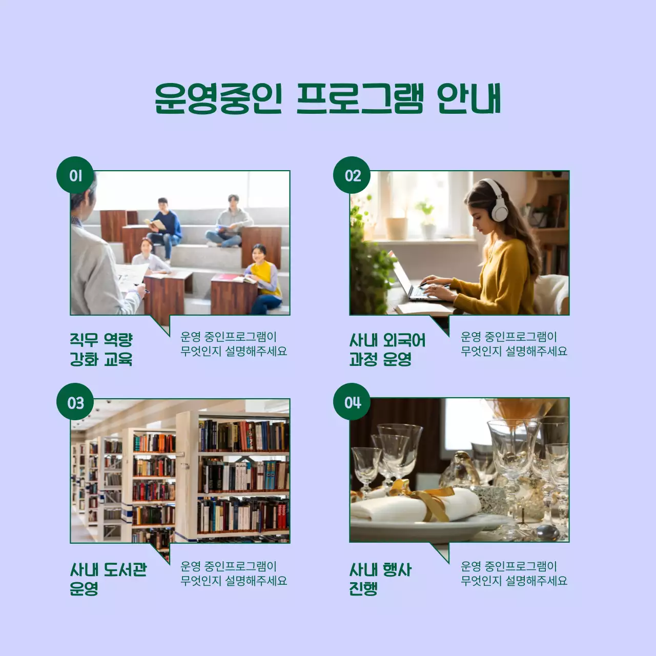 보라색과 초록색의 심플한 사내 직무 교육 프로그램 정보