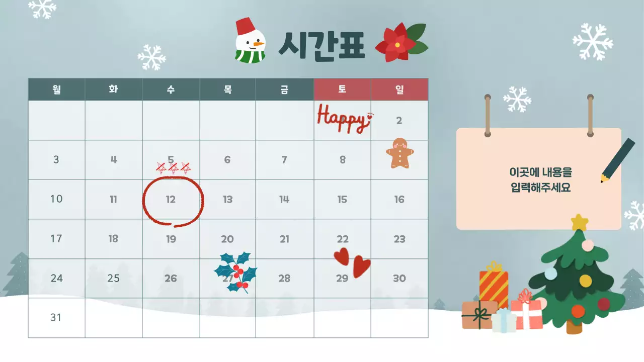 초록색과 하늘색의 아기자기한 겨울컨셉의 기획서