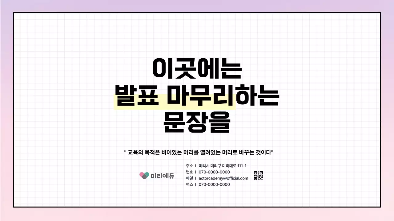 보라색 그라데이션의 단순한 교육자료