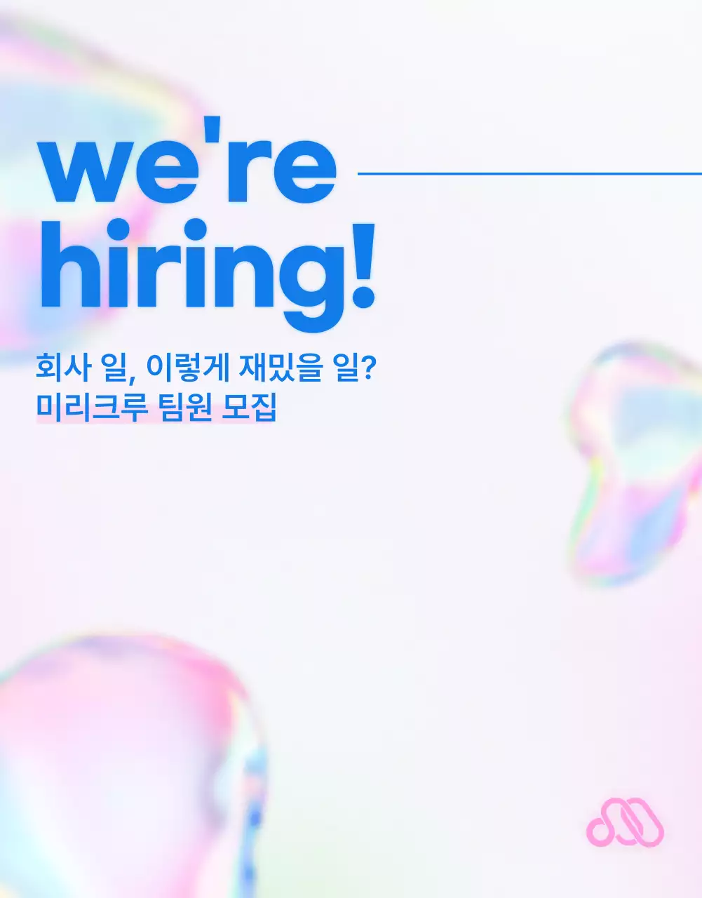 핑크색과 파랑의 심플한 채용공고 게시글
