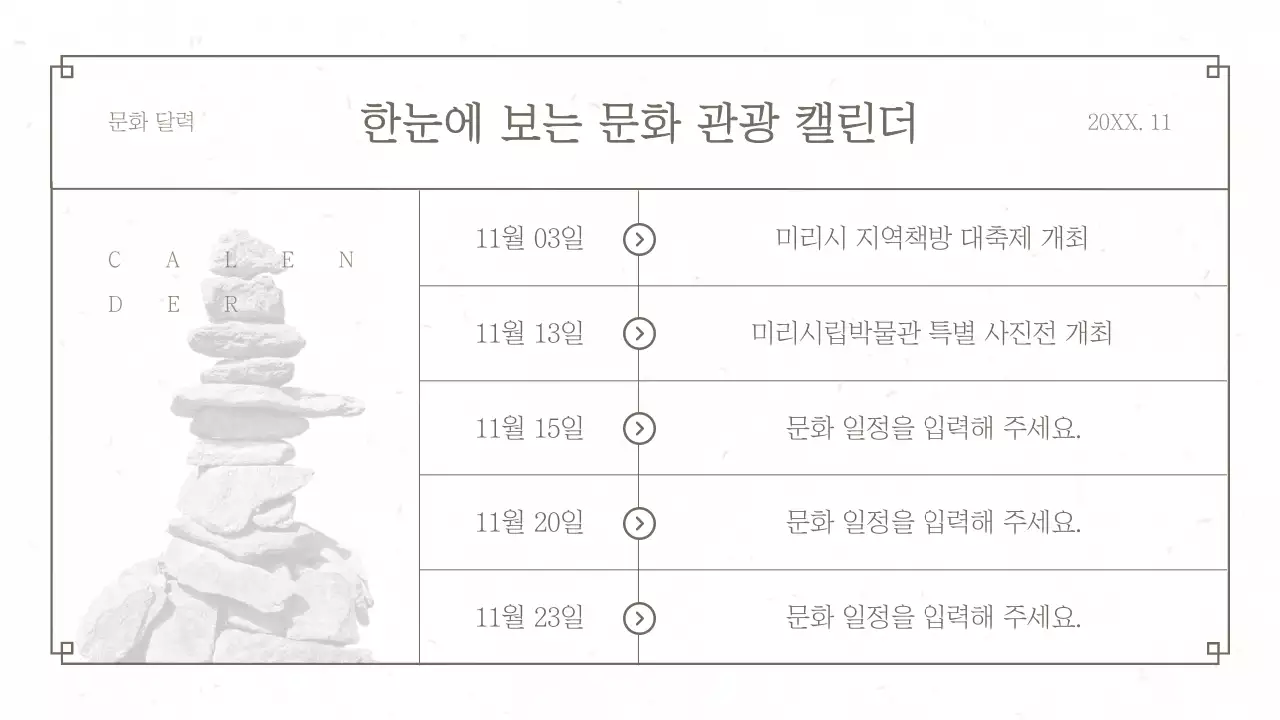 갈색의 심플한 문화관광 뉴스레터 잡지