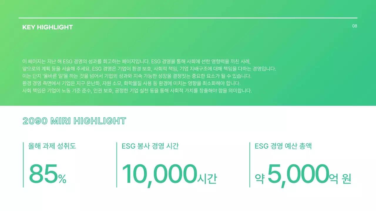 초록색의 기본 ESG경영 기업 보고서