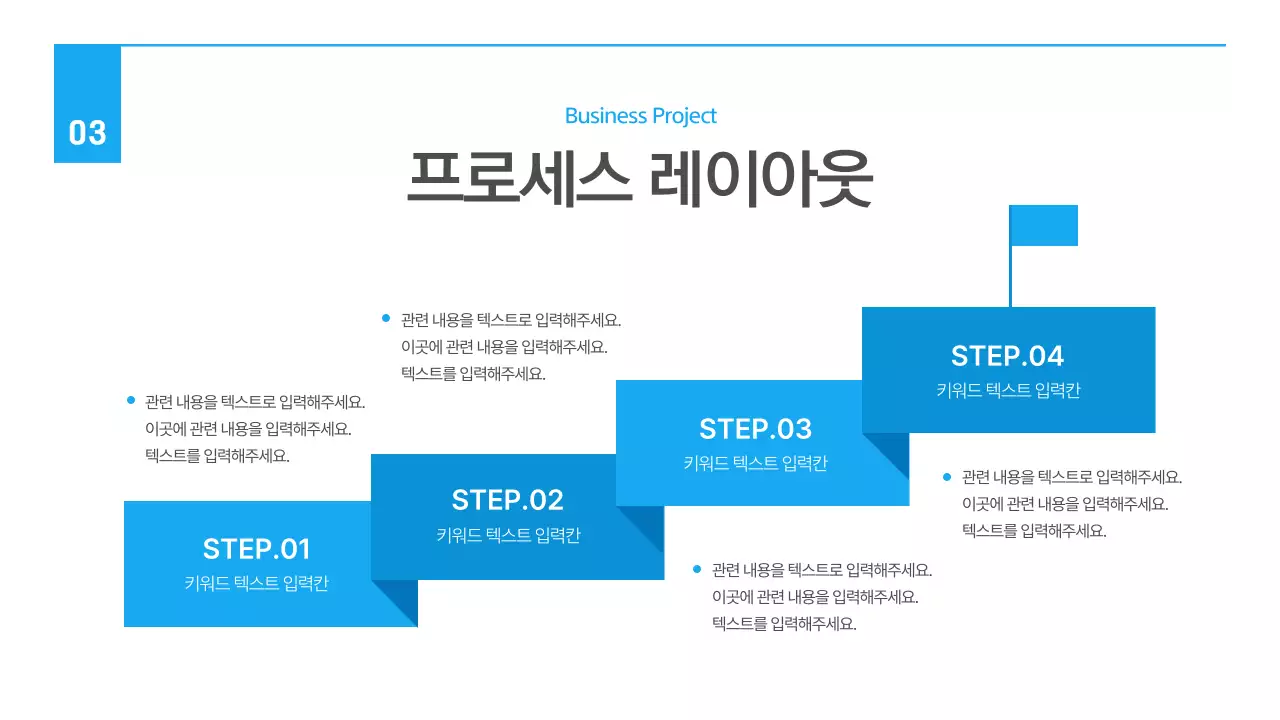 흰색과 파랑의 심플한 비즈니스 기획서