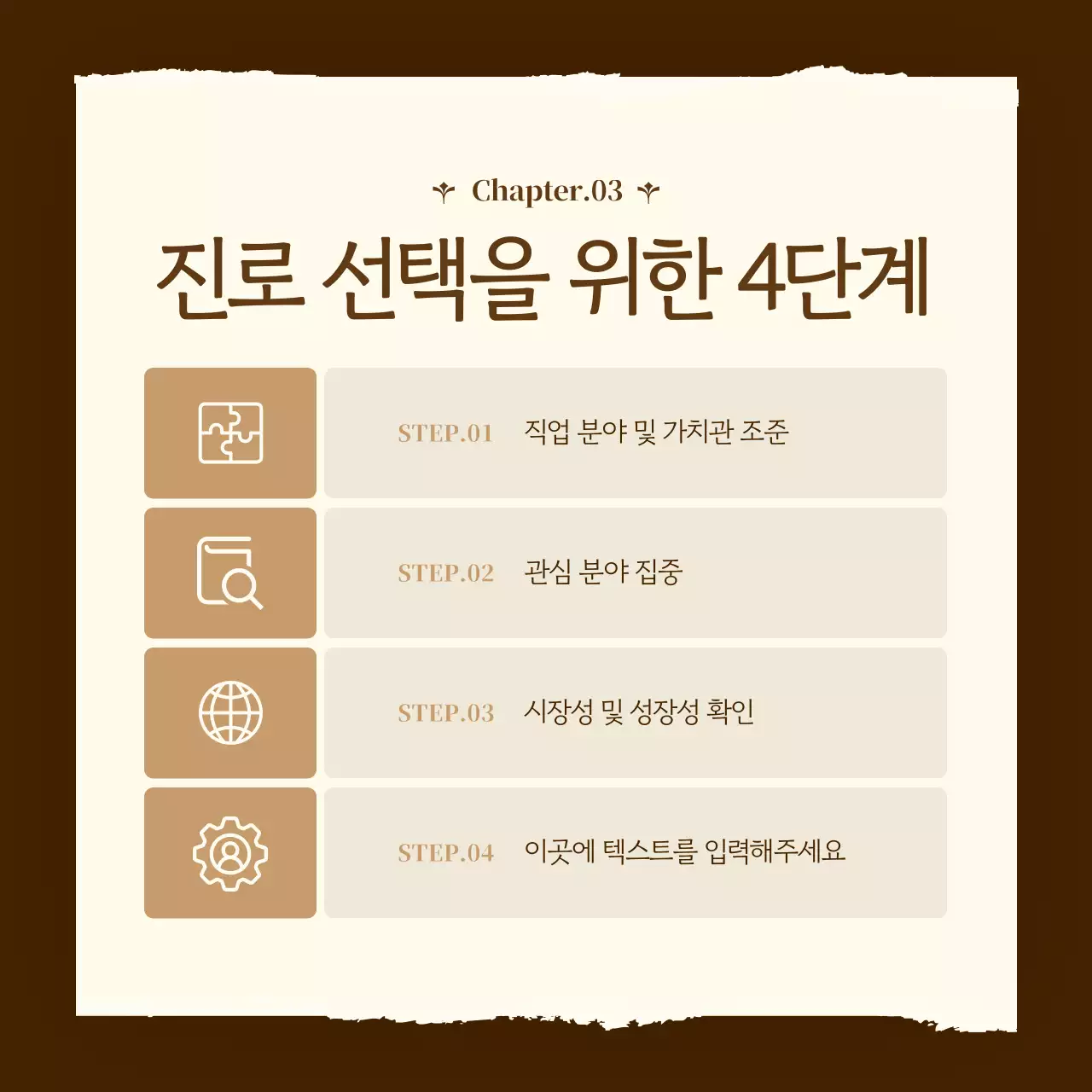 갈색과 베이지색의 심플한 고민 상담 홍보
