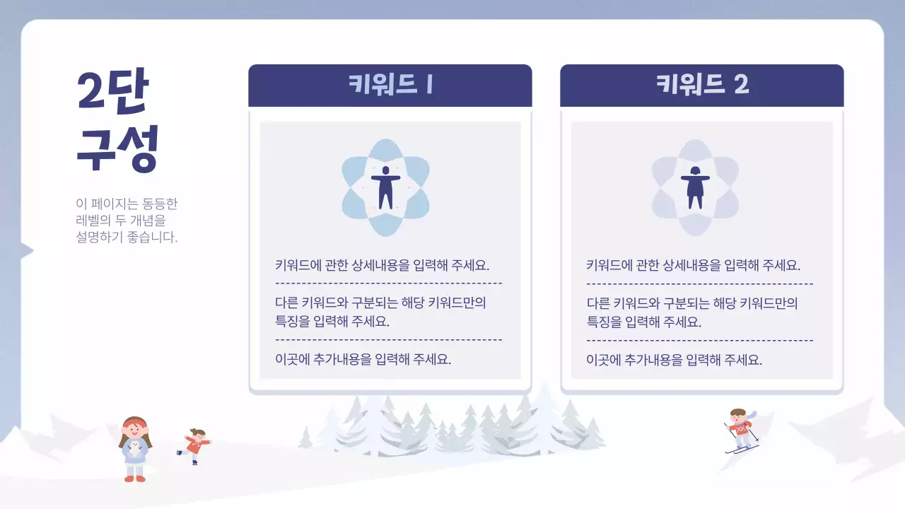 연보라색과 남색의 아기자기한 겨울 교육 안내 정보