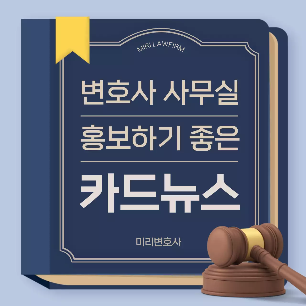 남색의 모던한 변호사 사무실 홍보