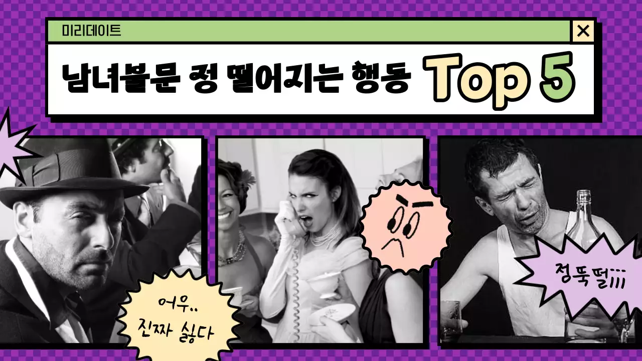 보라색과 연두색의 키치한 연애유형 상담 표지