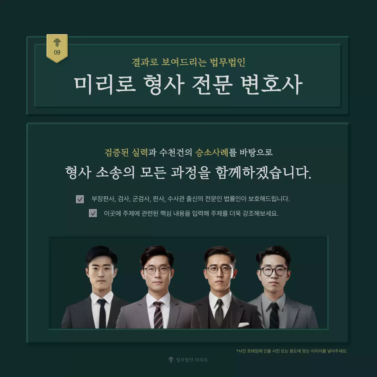 초록과 노랑의 심플한 법무법인 회사소개서