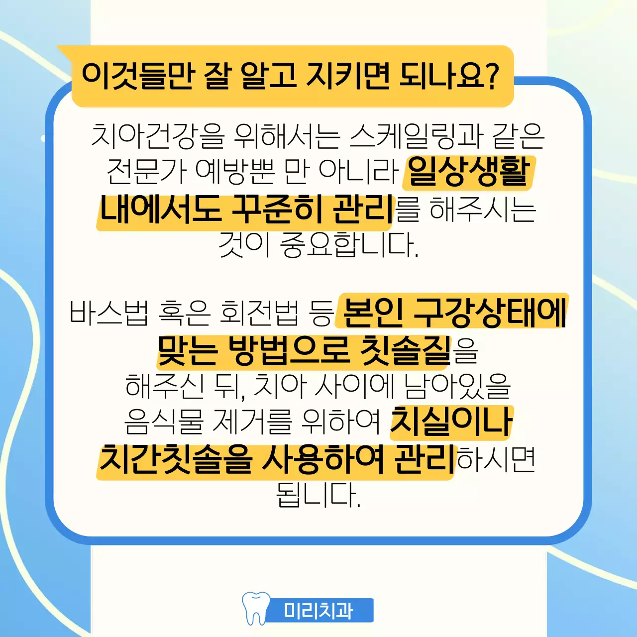 파란색 배경의 치과위생사가 알려주는 스케일링