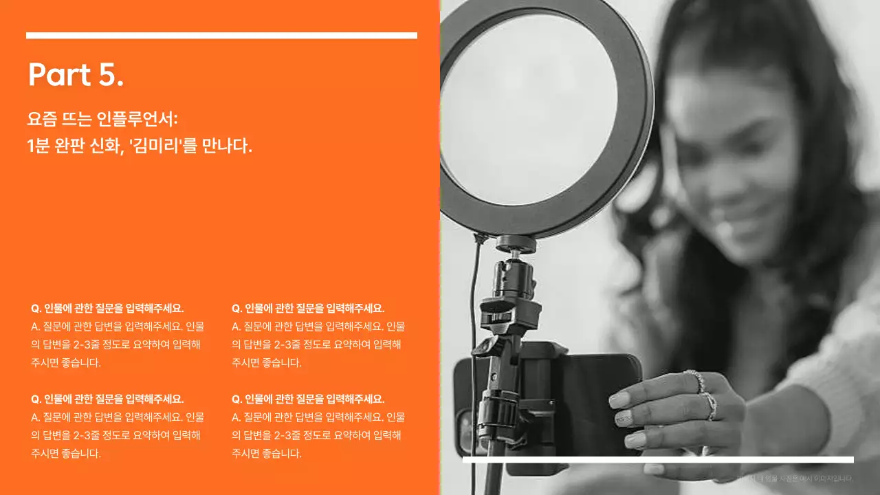 주황색의 모던한 마케팅 트렌드 보고서