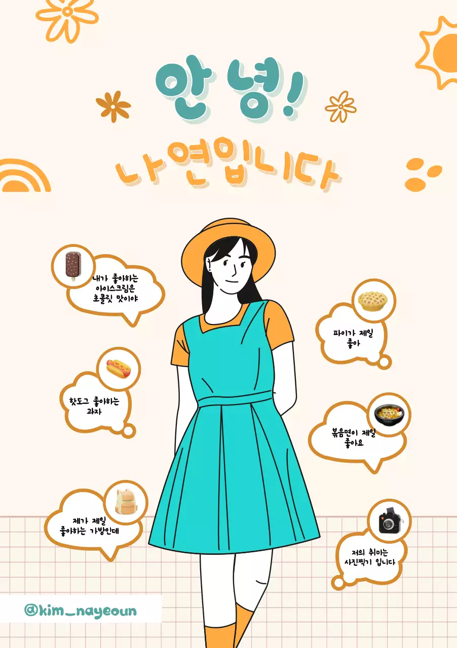 오렌지 미니멀리스트 바이오 자기 소개서