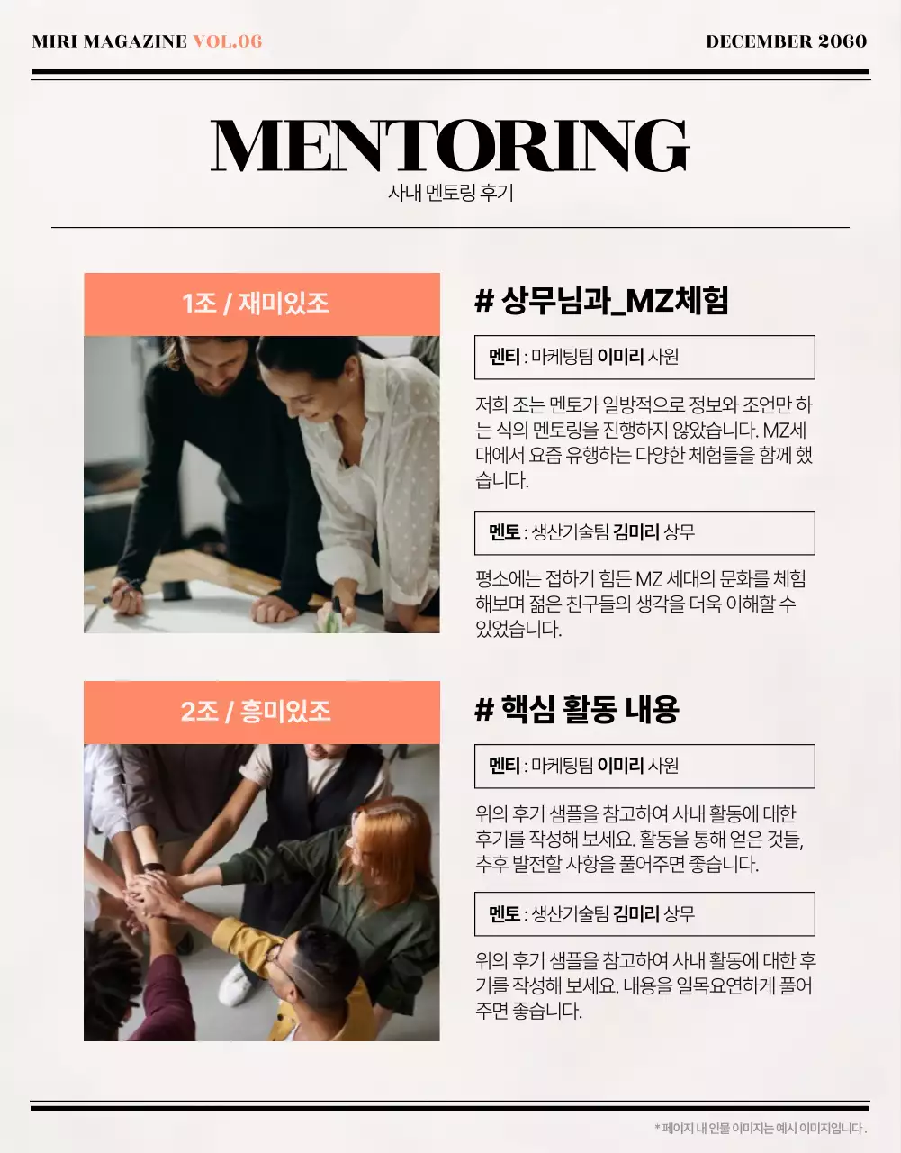 주황색과 아이보리색의 클래식한 사내웹진 뉴스레터