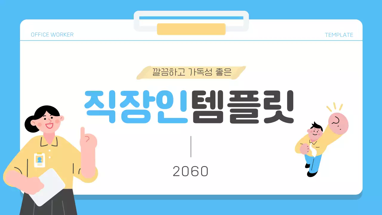 파랑의 심플한 직장인을 위한 회사소개서