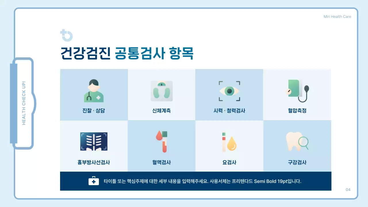 하늘색의 심플한 임직원 건강검진 안내서