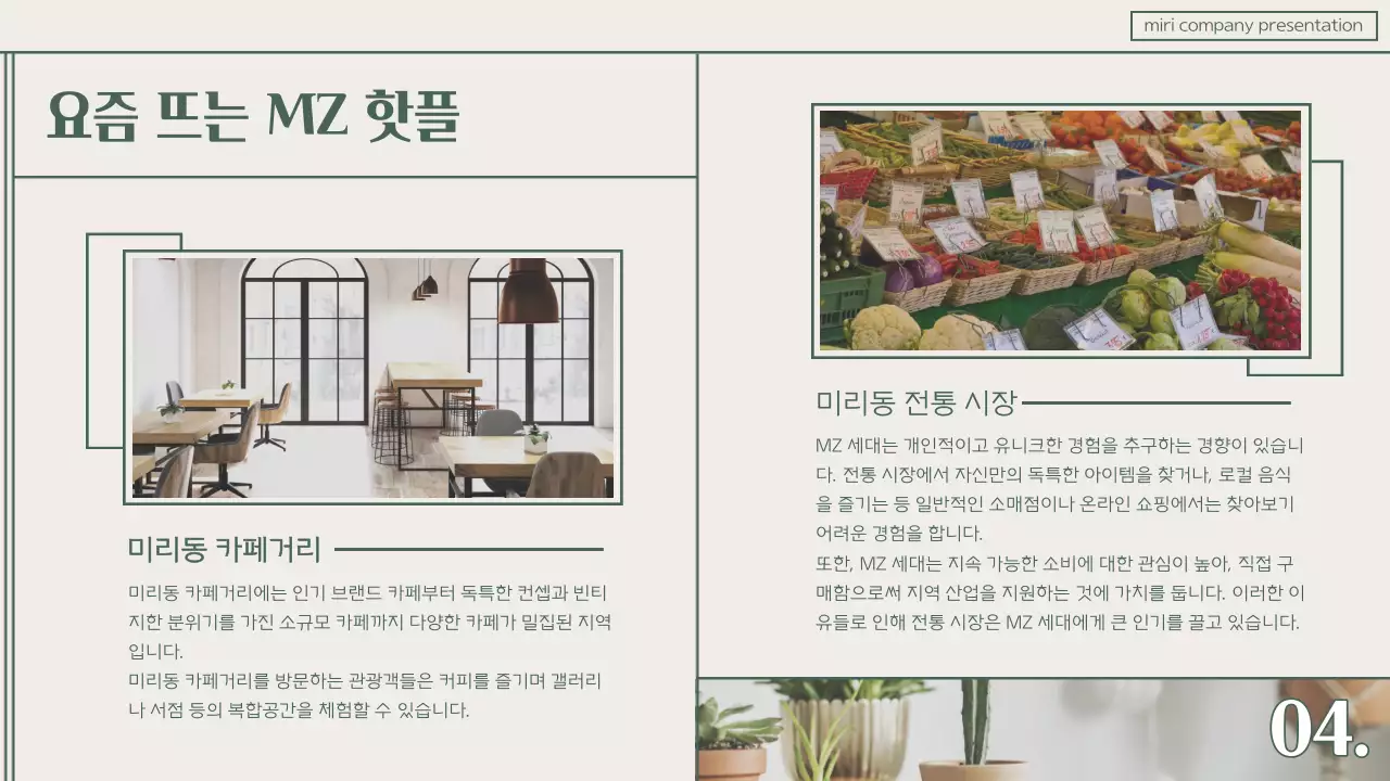 초록색의 모던한 마케팅 트렌드 보고서