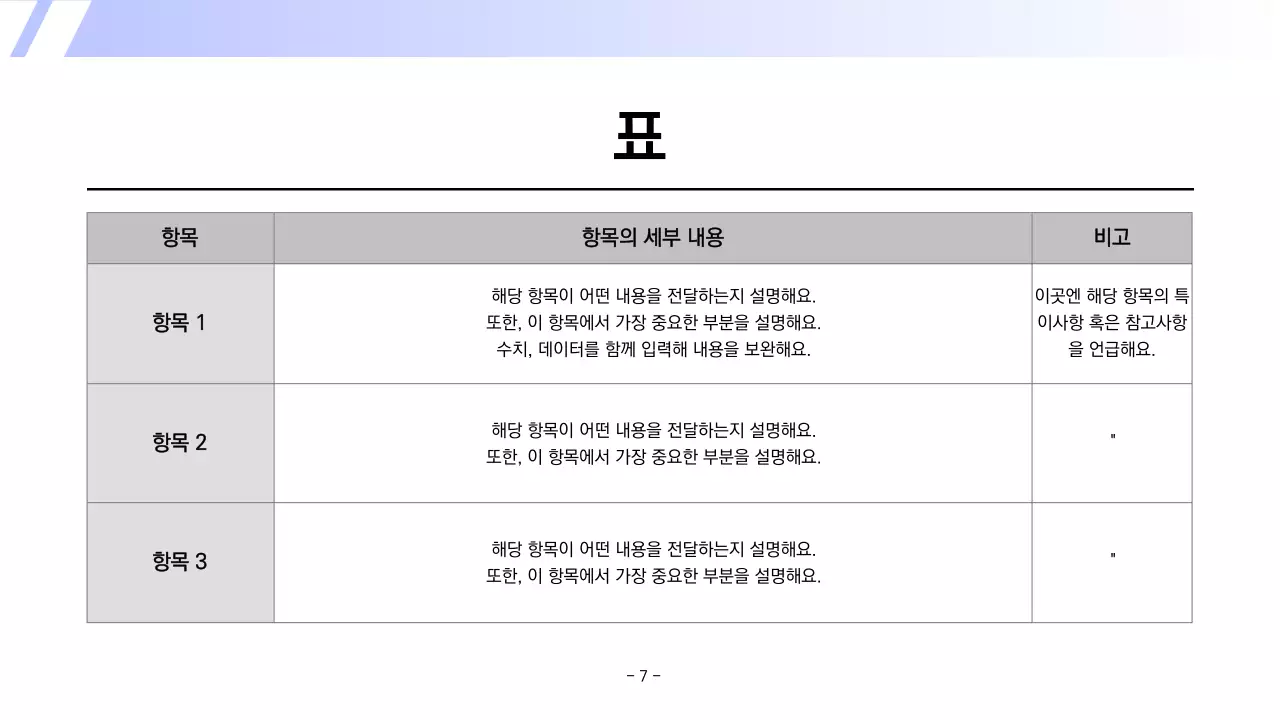 하늘색의 심플한 인쇄용 보고서