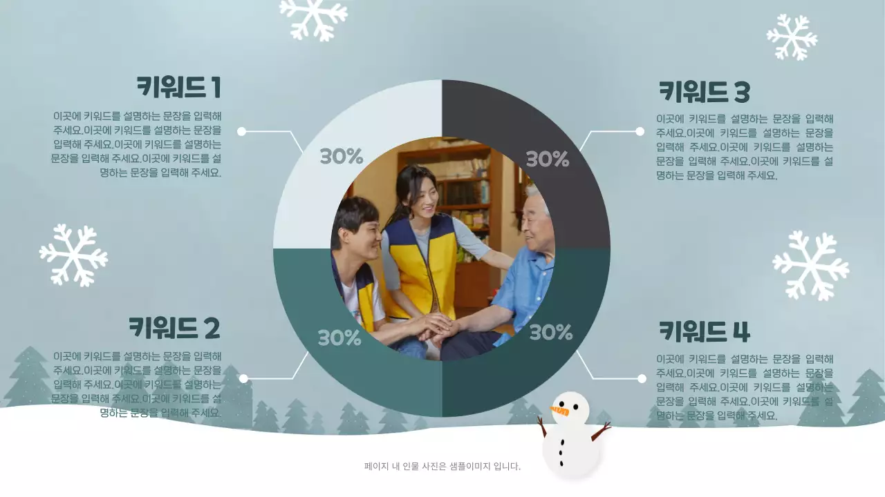 초록색과 하늘색의 아기자기한 겨울컨셉의 기획서