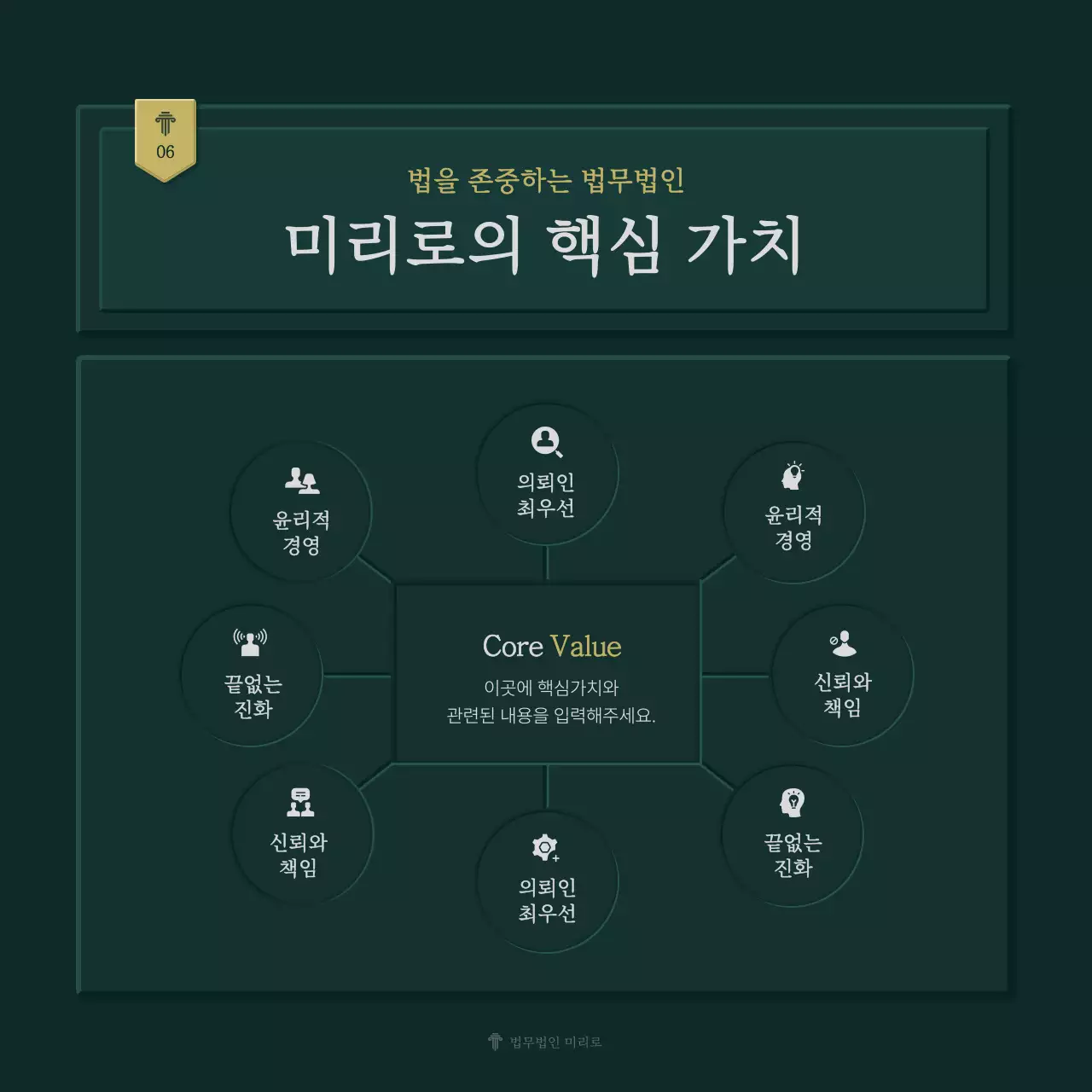 초록과 노랑의 심플한 법무법인 회사소개서